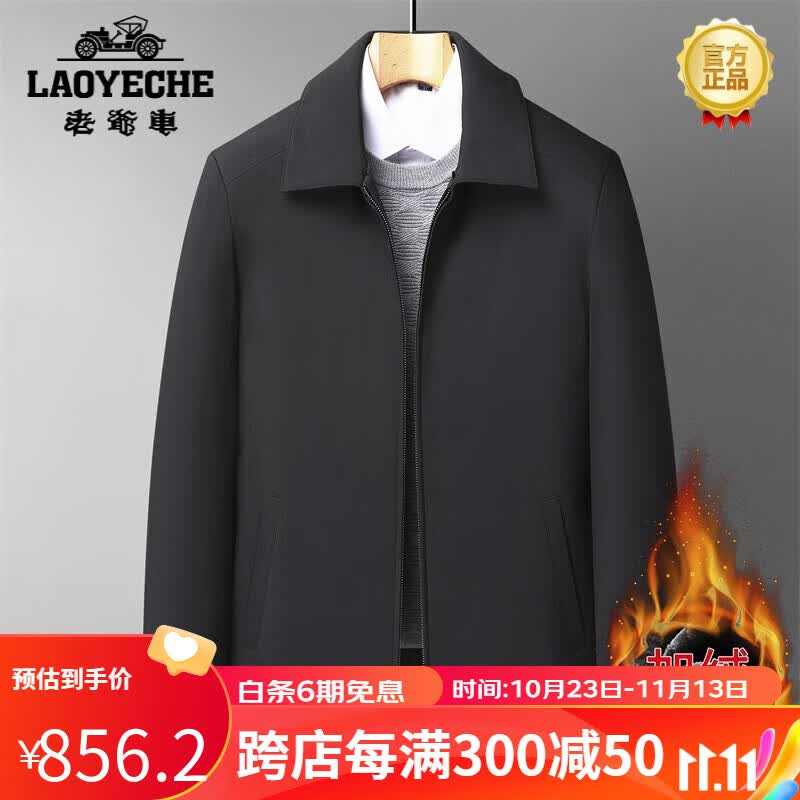 老爷车（LAOYECHE）中老年男装爸爸秋冬外套中老年男装加绒加厚夹克老年人衣服爷爷冬 黑色 175/L怎么样,好用不?