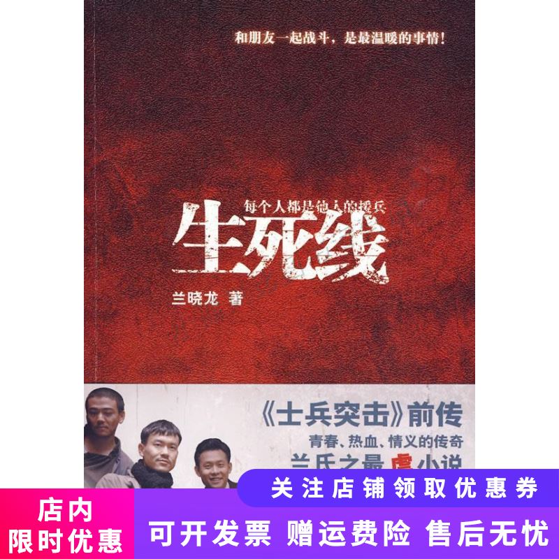 生死线