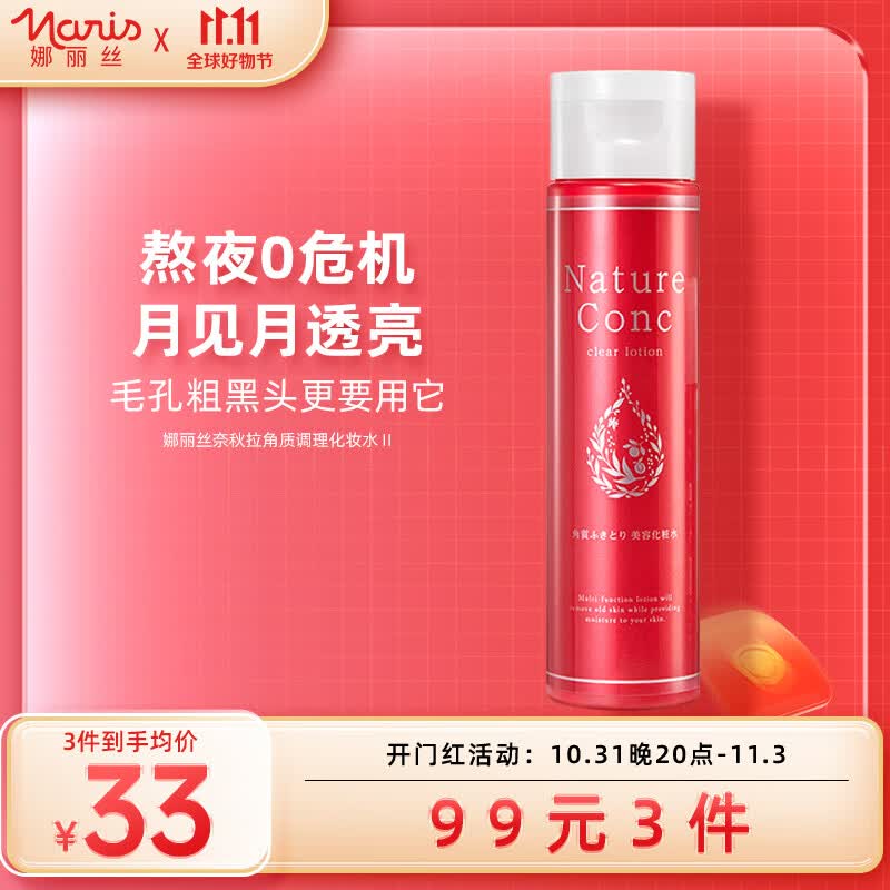 娜丽丝Naris爽肤水200ml精华补水日本进口保湿提亮肤色妆前化妆水细毛孔属于什么档次？