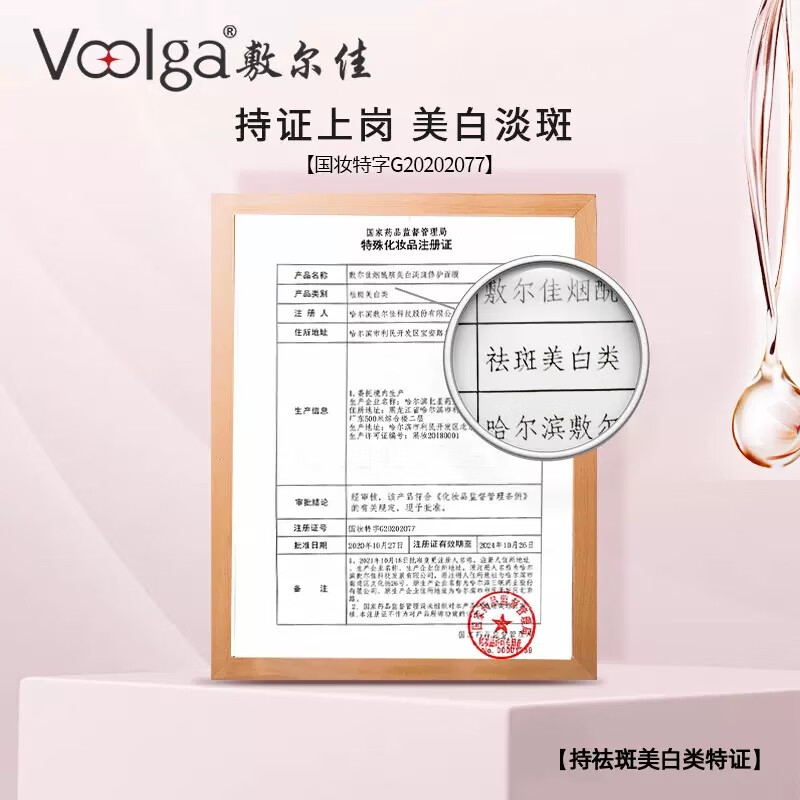 敷尔佳 烟酰胺美白修护26g*5贴 红膜 美白提亮 2盒