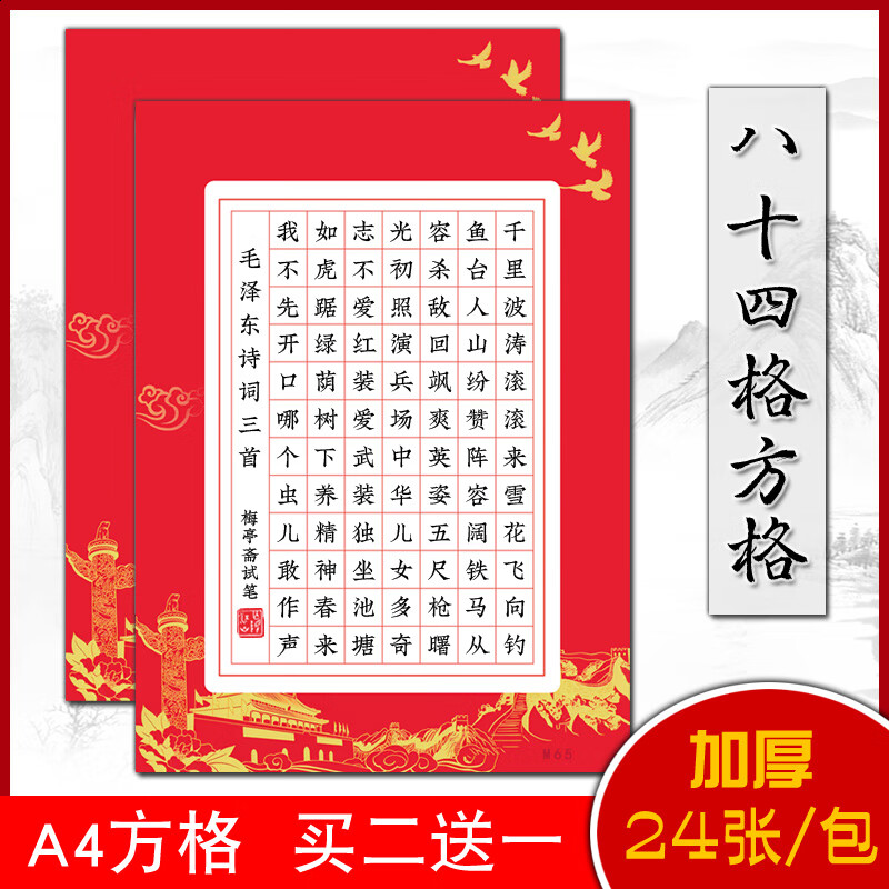 56格七律中国红A4方格硬笔书法作品纸比赛专用纸 五言七言学生写古诗词 空白格 儿童小学生加厚不洇不 M65-红84格方格