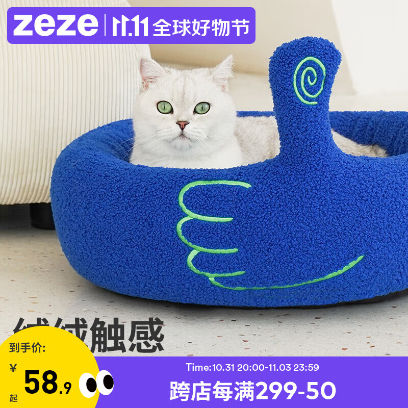 ZEZE手势猫窝保暖猫垫子创意猫床四季通用猫咪窝垫半封闭宠物床 纯蓝手势宠物床怎么看?