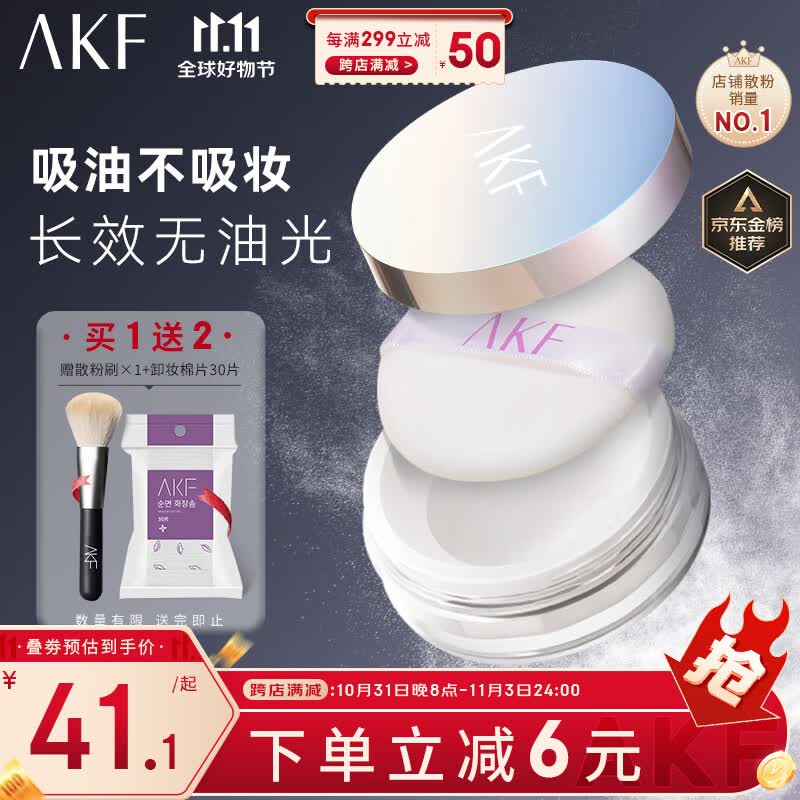 AKF轻透控油散粉10g定妆蜜粉饼喷雾遮瑕不脱妆透明无色自然油皮亲妈怎么样,好用不?