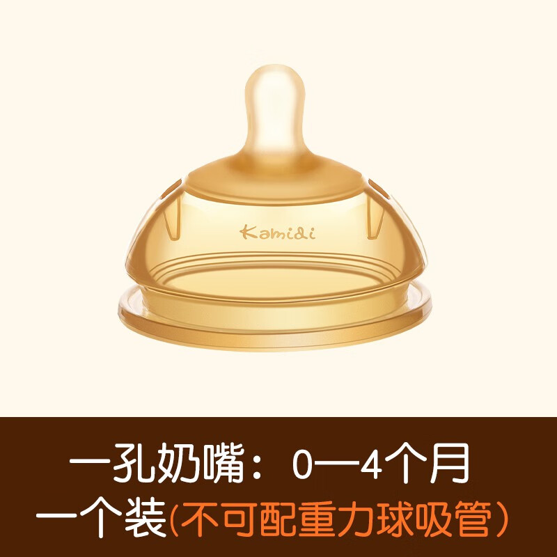 卡蜜迪（kamidi）奶嘴+鴨嘴+吸嘴嬰兒硅膠斷奶神器寶寶仿真母乳奶嘴 【一孔】卡蜜迪奶嘴【1個(gè)裝】#不 卡蜜迪原裝