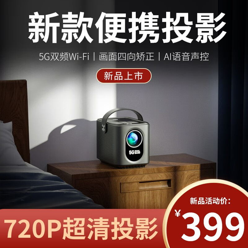 光米Z2投影仪家用智能超高清便携式迷你户外手机无线投屏游戏客厅卧室小型宿舍激光电视3D家庭影院投影机 5G增强WiFi+侧投缩放