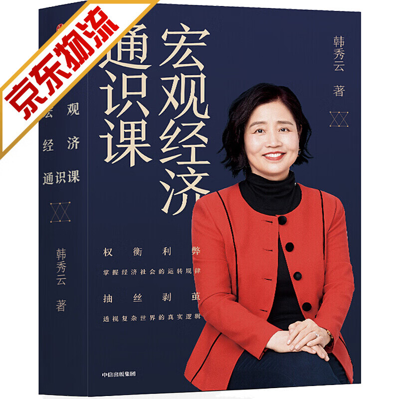 【系列自选】 宏观经济通识课 韩秀云