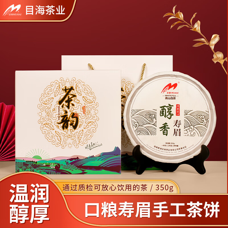 目海（Muhai） 福建宁德白茶 陈年老白茶 贡眉送礼 礼盒装350g 2017年 白色礼盒3 350克 * 1盒-精选优惠专栏-全利兔-实时优惠快报