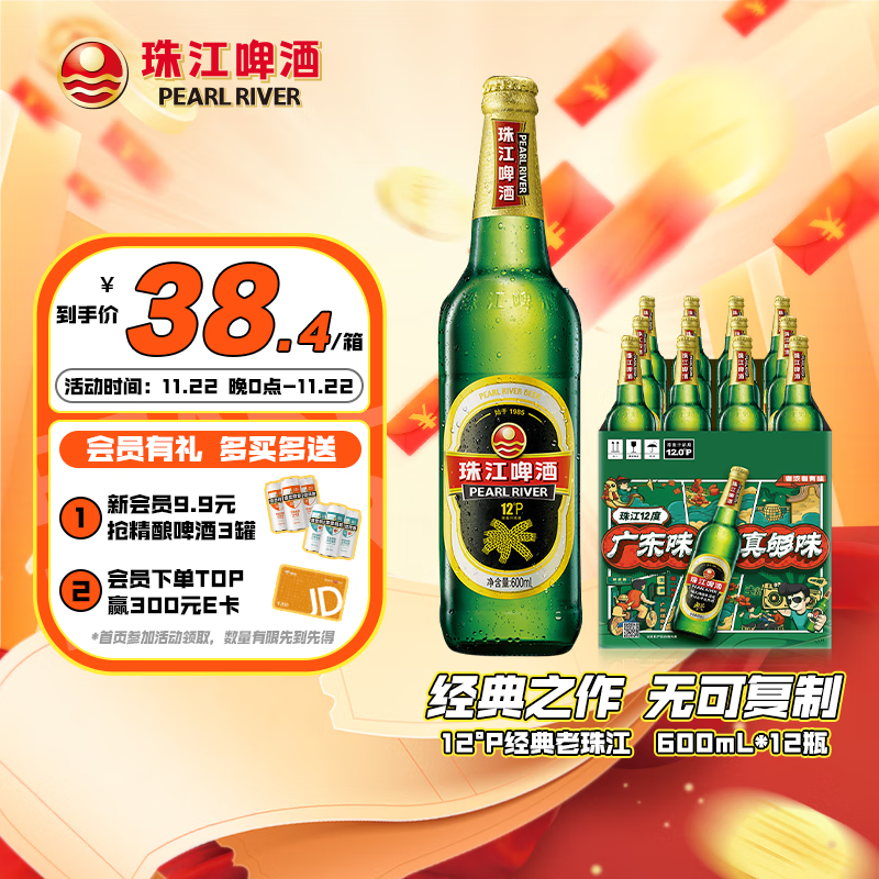 珠江啤酒（PEARL RIVER）12度 经典老珠江啤酒 600ml*12瓶 整箱装