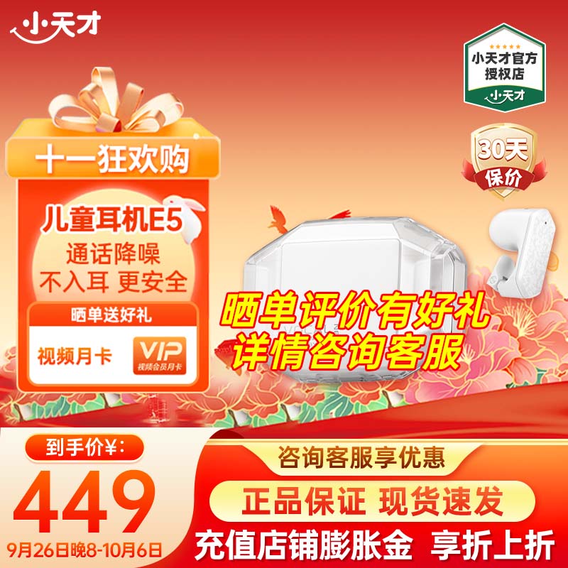 小天才外耳佩戴学生耳机e5 无线蓝牙儿童耳机 学生网课学习耳机  可
