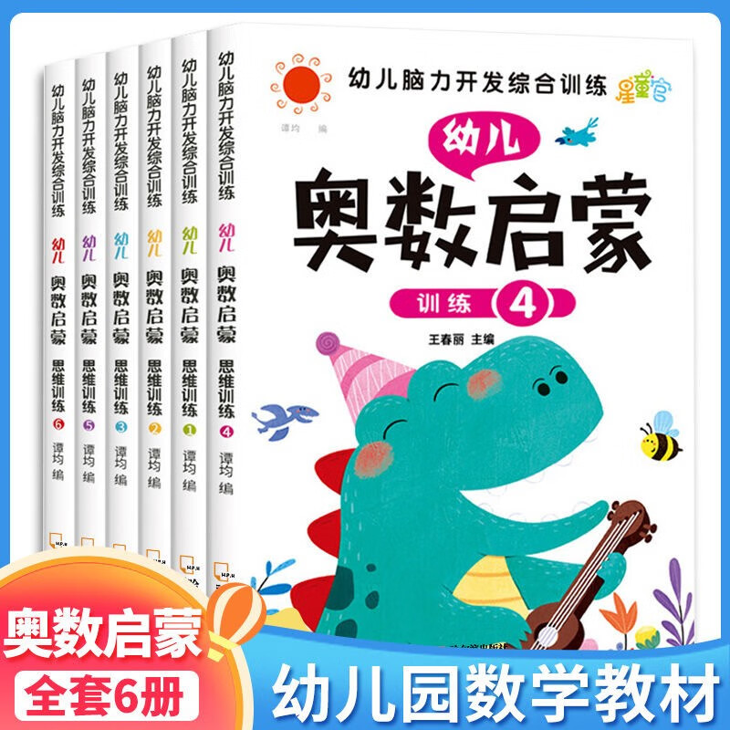 幼儿奥数启蒙思维训练幼儿园数学中班练习册蒙氏儿童早教大班小学一年级数学书籍 5-7岁幼小衔接教材一日一练学前入学准备 【3-4】幼儿奥数启蒙思维训练