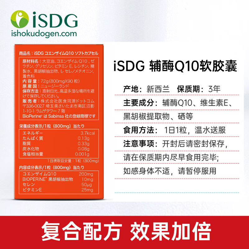 ISDG氧化辅酶q10软胶囊200mg 90粒 维生素E硒呵护心脑血管 原装进口 【店长力推】氧化辅酶200mg 90粒*3瓶