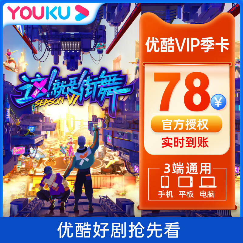 【连续包季】优酷vip会员3个月youku土豆视频vip会员季卡三个月直充填手机号秒到账