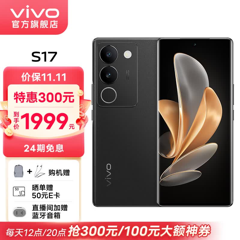 vivo S17 前置5000万广角柔光 后置智慧柔光环 1.5K超视网膜屏 5G 快充 拍照 手机 玄黑 8GB 256GB怎么样,好用不?