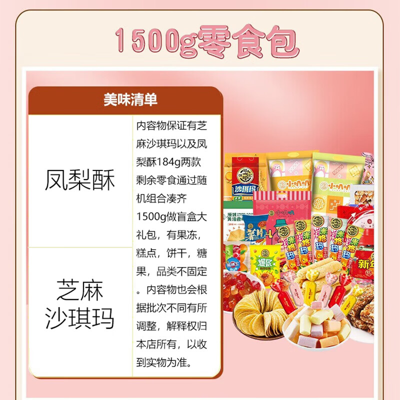 徐福记零食大礼包休闲零食下午茶糕点单品最早11月16号到期 零食大礼包1500g使用感如何?