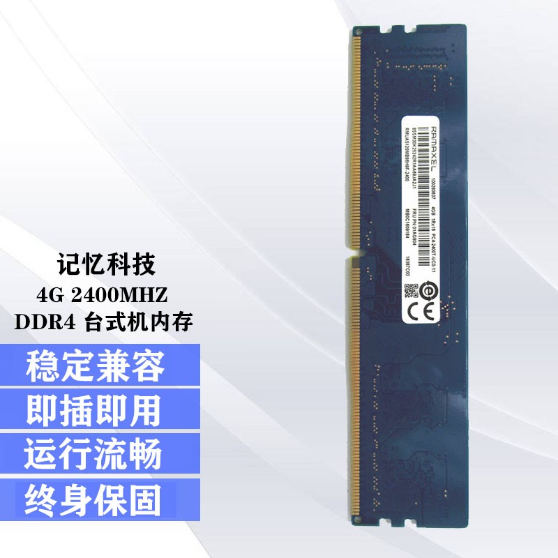 颠覆玩家 ddr4 记忆科技(ramaxel)台式机电脑内存条 4g ddr4 2400