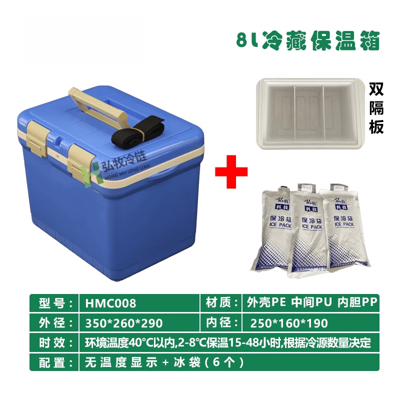 箱2-8度冷链运输冰包便携式家用冷藏箱胰岛素6升小型药品疫苗保温箱
