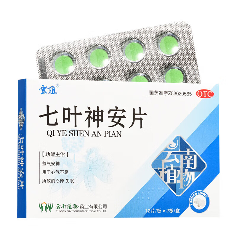 云植 七叶神安片50mg*24片 益气安神 用于心气不足所致的心悸 失眠 1