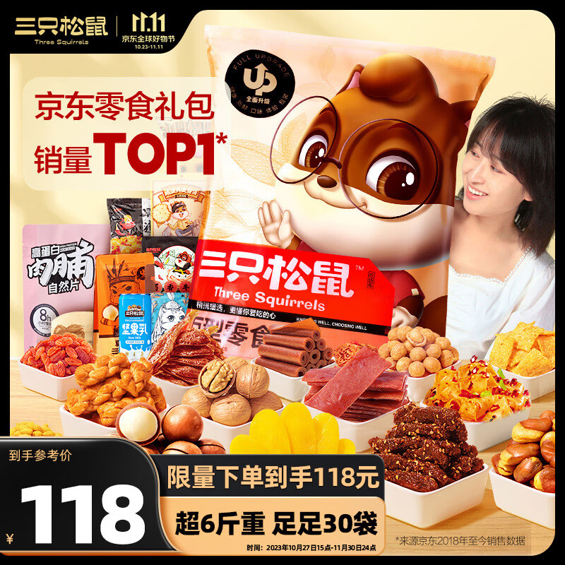 三只松鼠巨型零食大礼包30包 辣条肉脯儿童休闲零食成人生日礼物超6斤怎么看?