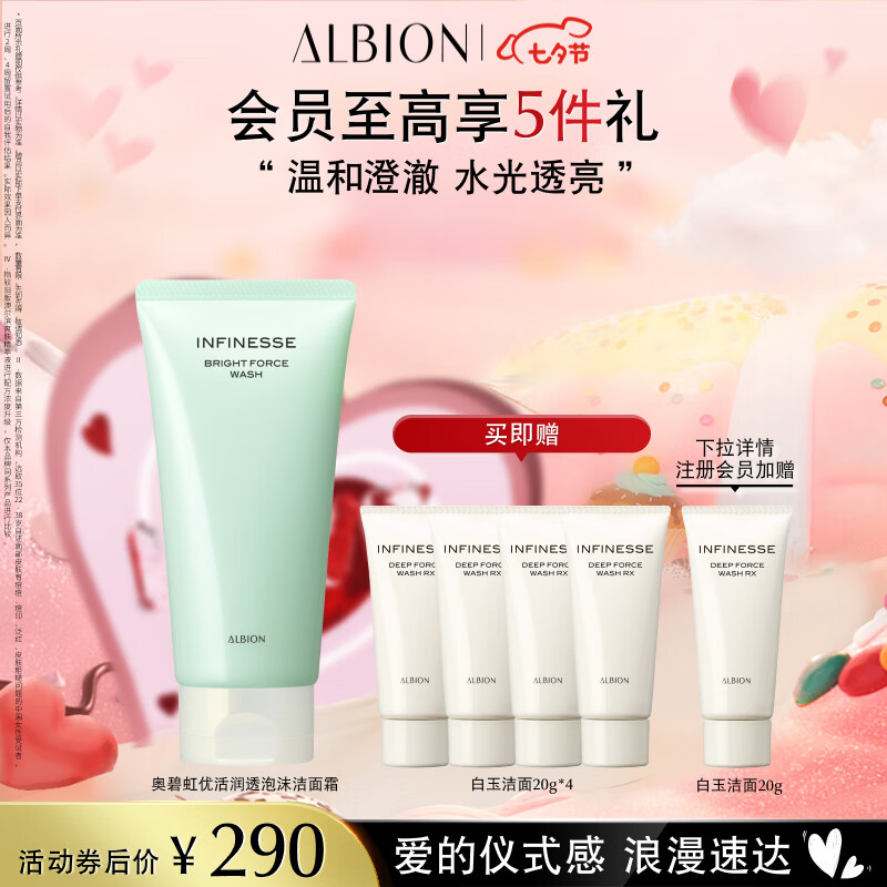 澳尔滨（ALBION）优活润透洁面霜120g面部清爽细腻光滑氨基酸洗面奶护肤男女礼物