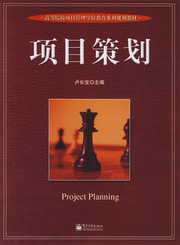 项目策划 卢长宝主编【正版】