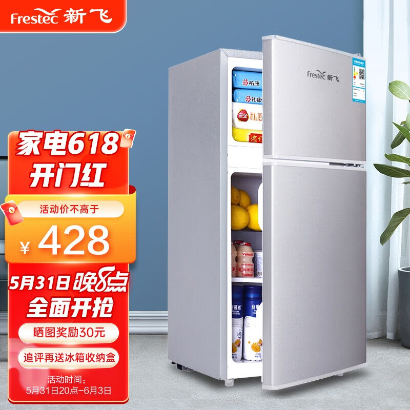 新飞(frestec)小型冰箱双门家用宿舍寝室冷藏冷冻小冰箱双开门式迷你