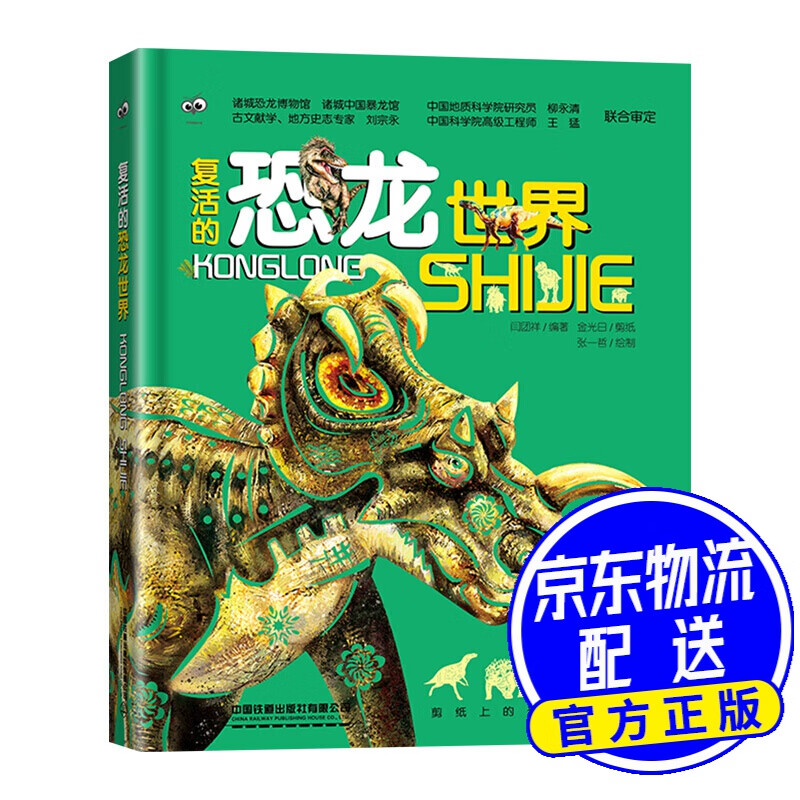 复活的恐龙世界
