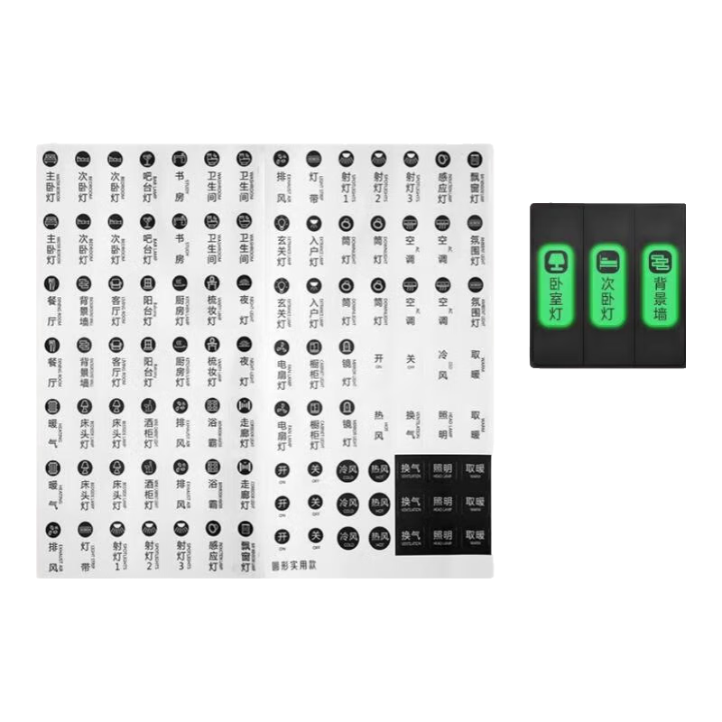 星恒梦灯开关标识贴家用夜光标签指示创意面板开关装饰墙贴纸保护套 【105标签-黑色夜光版】 带电箱标签