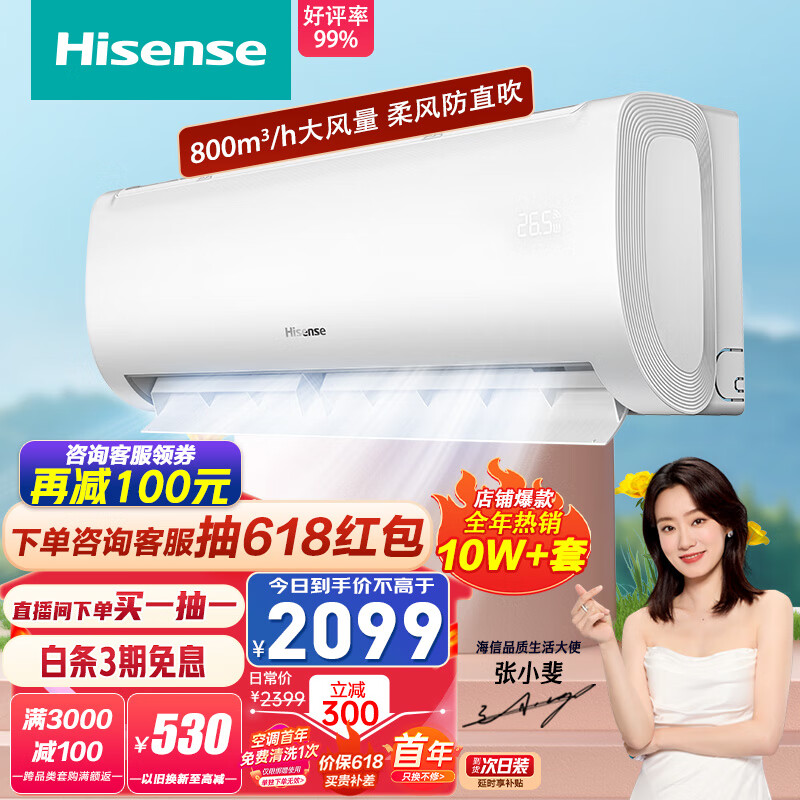 海信（Hisense）1.5匹 速冷热 新一级能效 大风量速冷暖 APP智能变频防直吹壁挂式卧室空调挂机 KFR-35GW/E370-X1