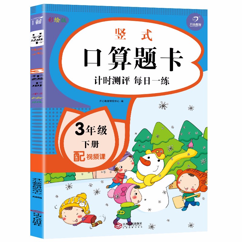 2023版竖式口算题卡三年级下册 每日一练口算题同步专项强化训练人教版天天练小学3年级练习册练习题