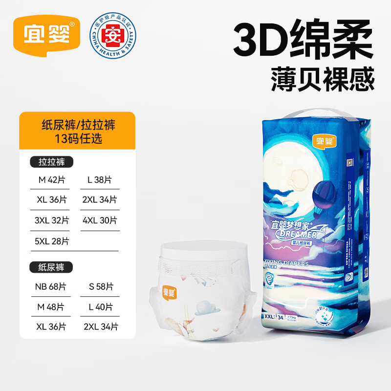 宜婴 新梦想家婴儿纸尿裤 XXL34片超薄透气柔软尿不湿【14-17kg】