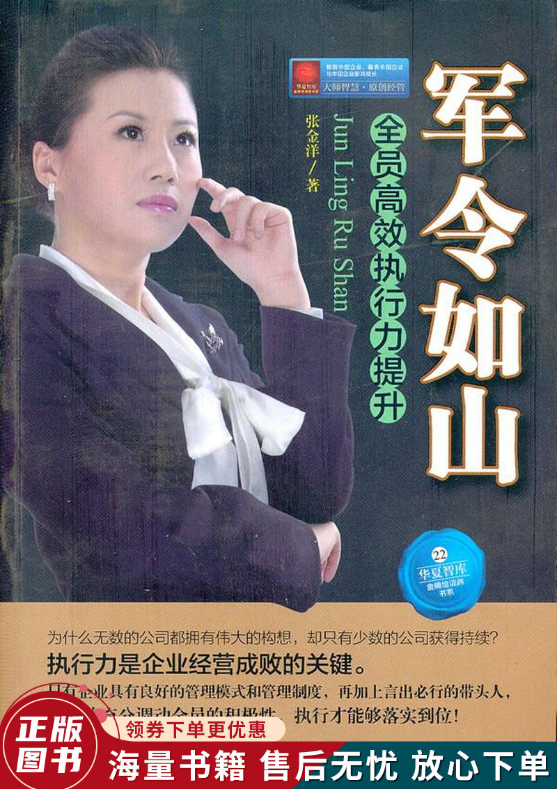 军令如山：全员高效执行力提升