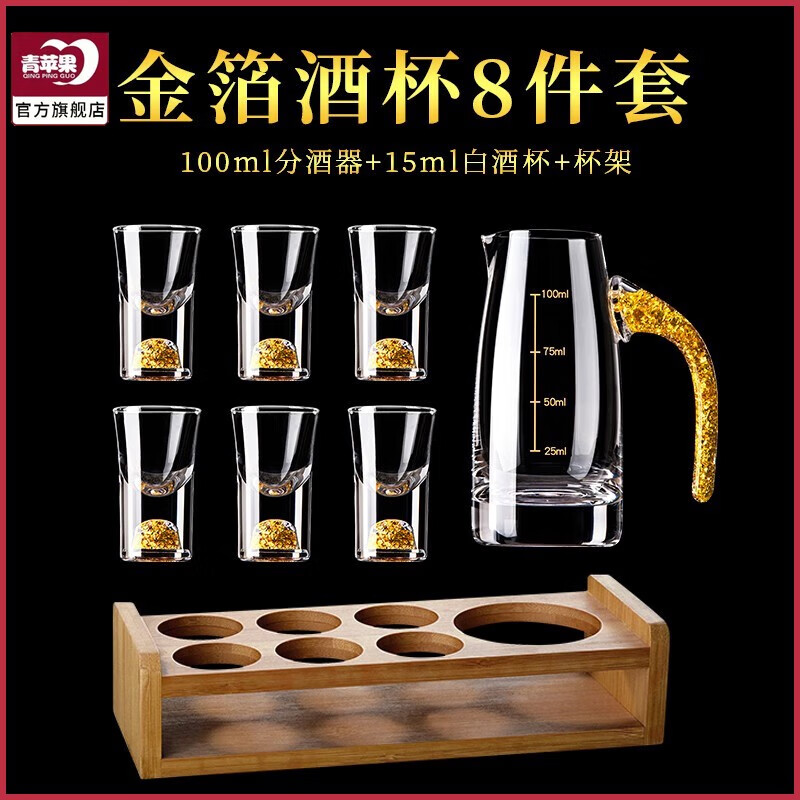 青苹果蓝山金山白酒杯套装家用分酒器带架子轻奢高端烈酒子弹杯子一口杯 金箔分酒器1壶6杯+7孔架