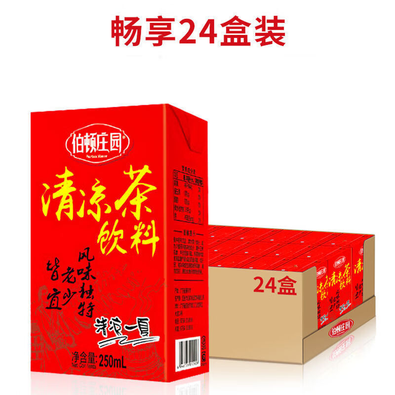 红允伯顿庄园清凉茶饮料整箱清热凉茶盒装夏季清凉消暑饮品250ml*9/24