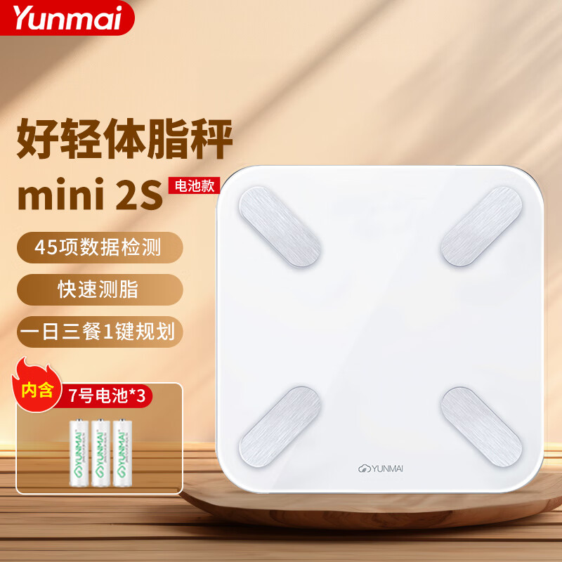 云麦 智能体脂秤 体重秤电子秤精准测脂称重健身运动脂肪秤家用健康秤 mini2S电池款-白色