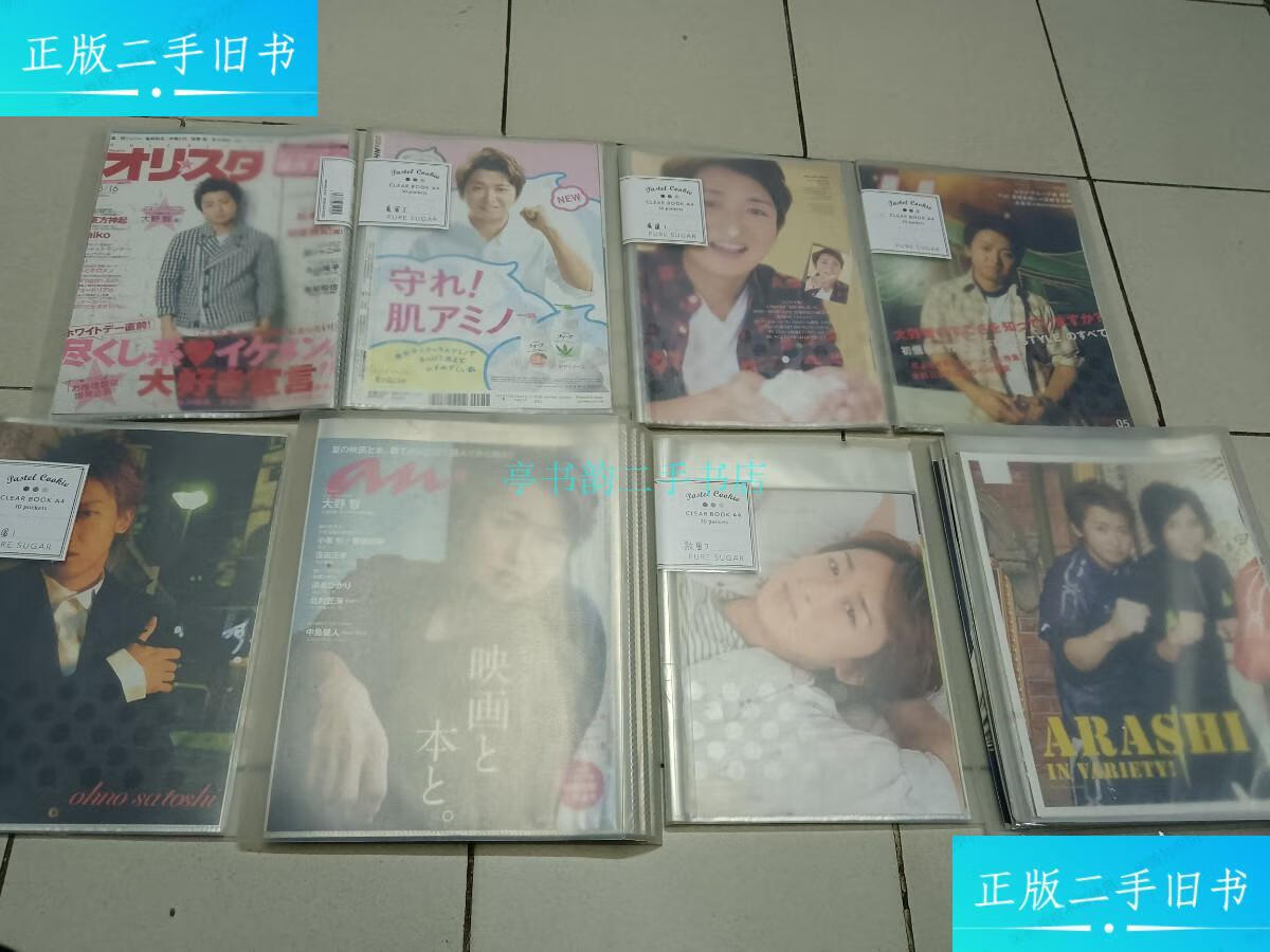 【二手9成新】大野智 日文彩页 (8本)杂志社 杂志社