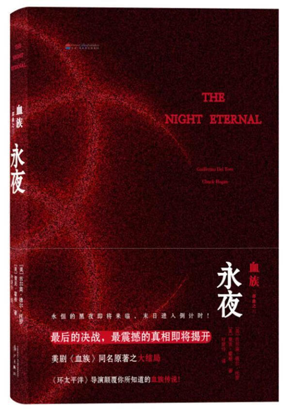 血族3:永夜        (血族三部曲之大结局)(fx 剧原著,搜狐播放1.7亿.