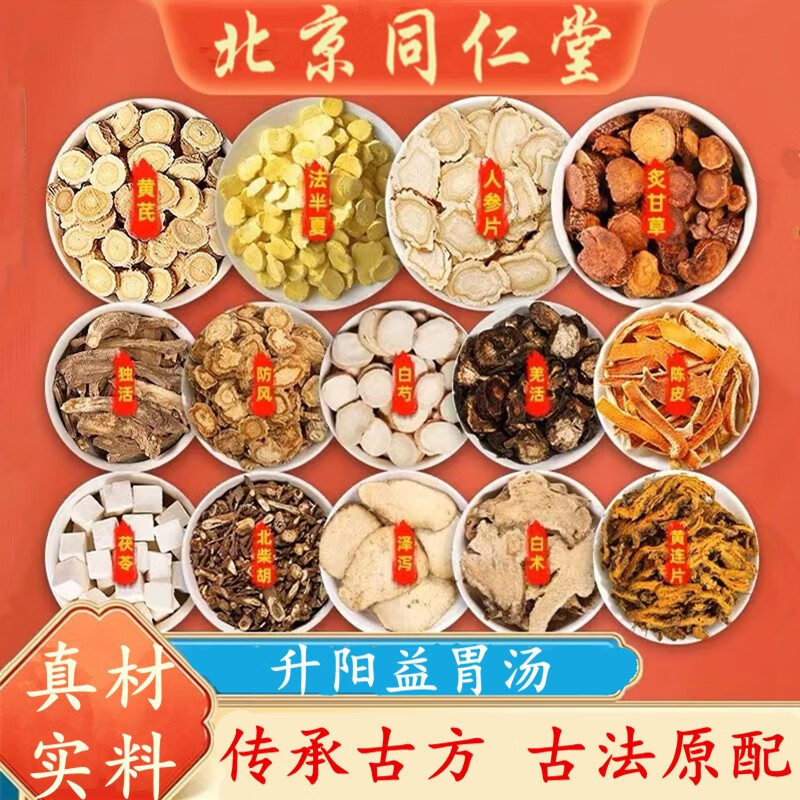 北京同仁堂升阳益y胃汤脾胃虚弱湿热滞留中焦怠惰嗜卧四肢不收体重节