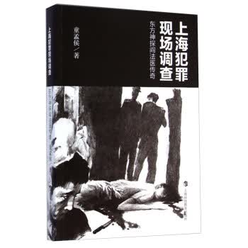 上海犯罪现场调查-东方神探阎法医传奇