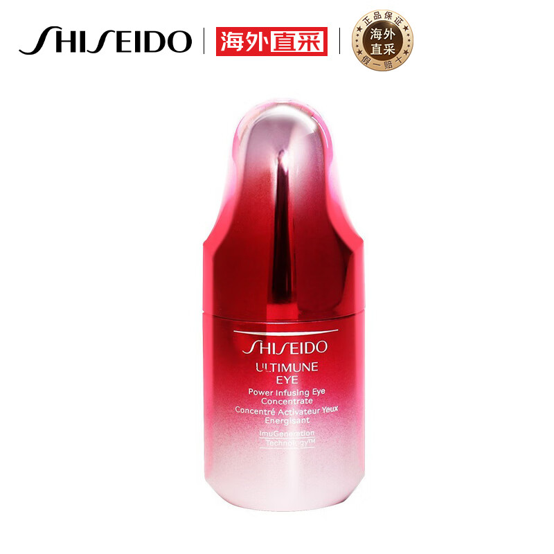 资生堂（SHISEIDO）新红妍肌活小腰睛眼部精华露15ml 淡化黑眼圈 提亮眼周 护肤礼物