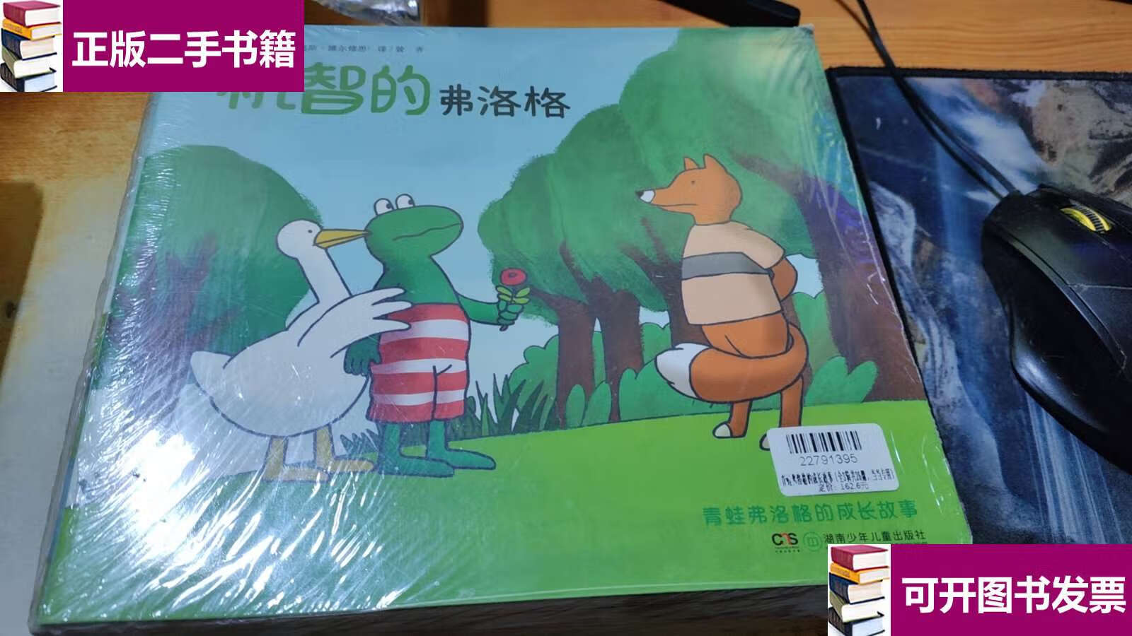 【二手九成新】青蛙弗洛格的成长故事:全26册 /[荷兰]马克斯·维尔