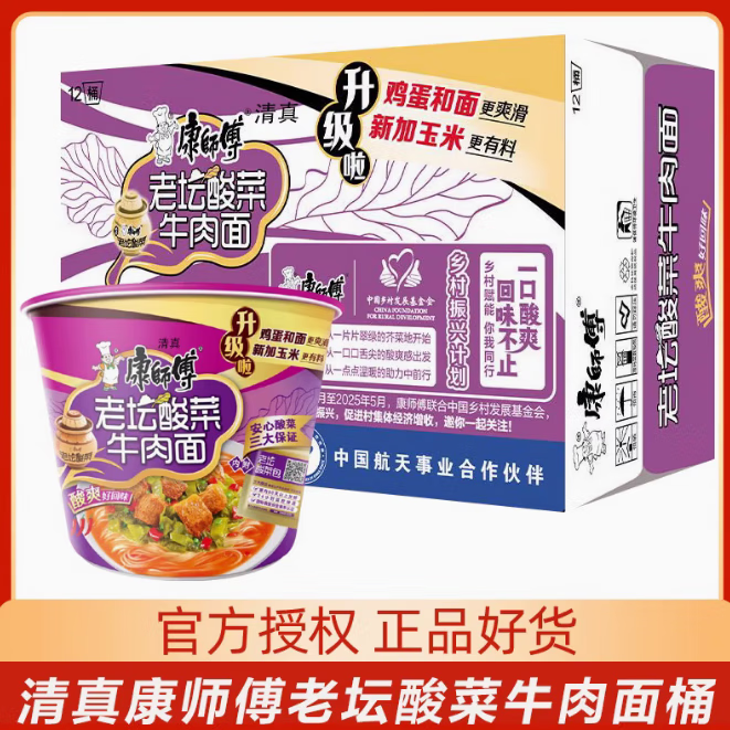 康师傅清真康师傅经典老坛酸菜牛肉面12桶装方便面整箱夜宵速食面泡面 老坛酸菜牛肉面6桶