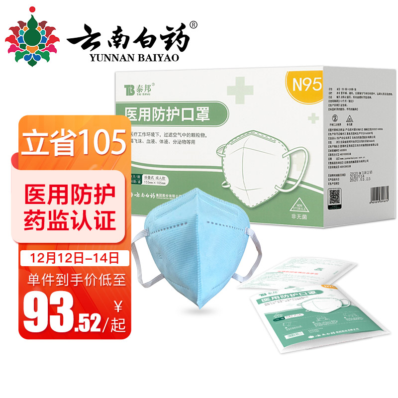 云南白药医用n95口罩价格走势和性价比评测