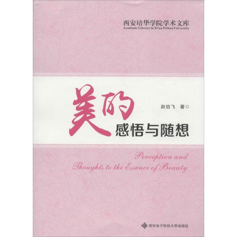 美的感悟与随想