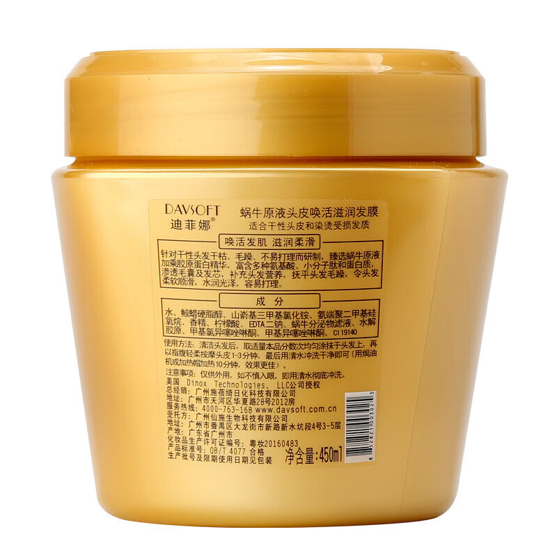 迪菲娜蜗牛洗发水亮泽染烫毛躁干枯分叉滋润顺滑洗发水护发素套装家庭装 蜗牛滋润修护发膜450ML