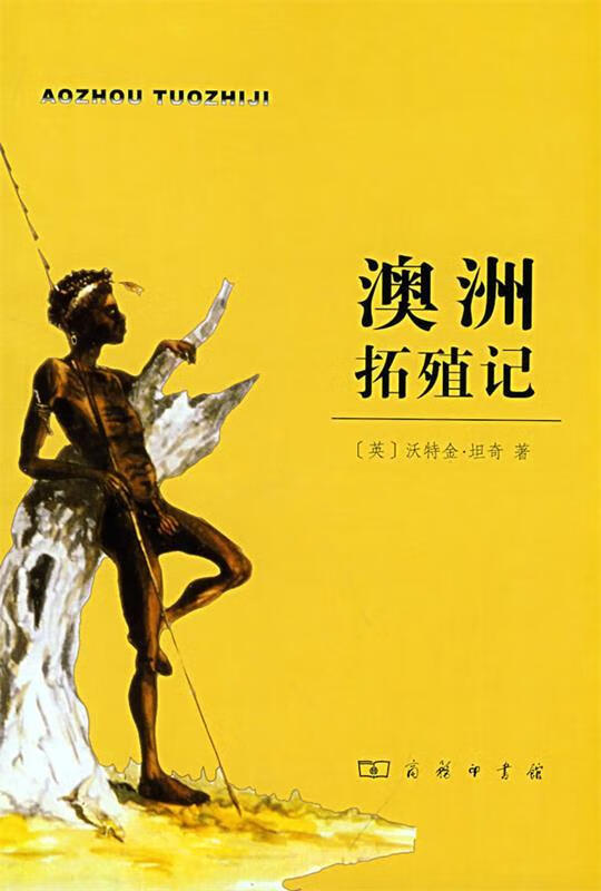 澳洲拓殖记【正版好书,下单速发】