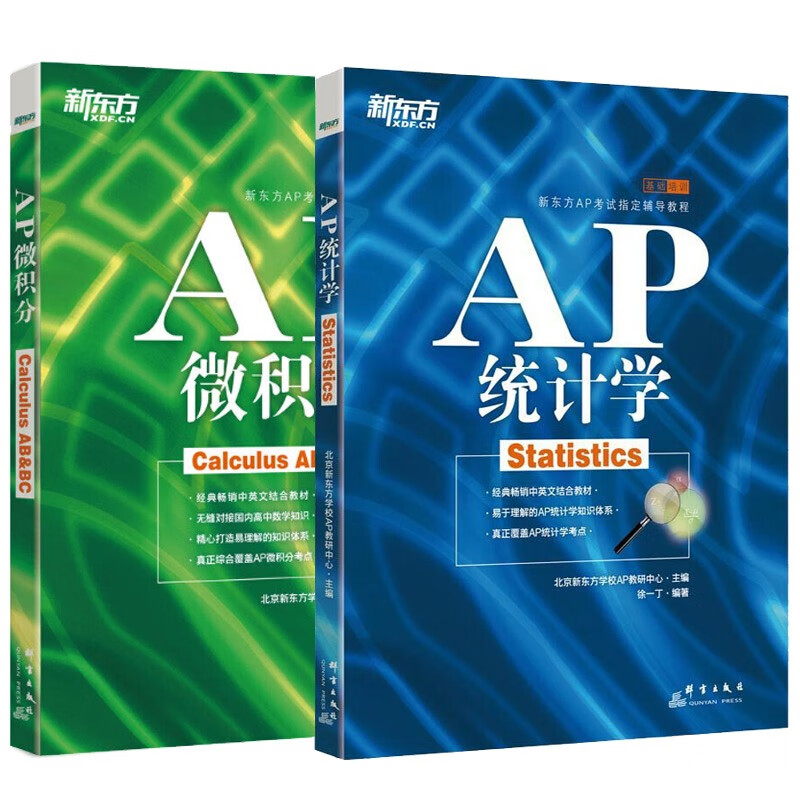 共2本AP统计学 Statistics+AP微积分Calculus AB BC新东方考试指定辅导教程