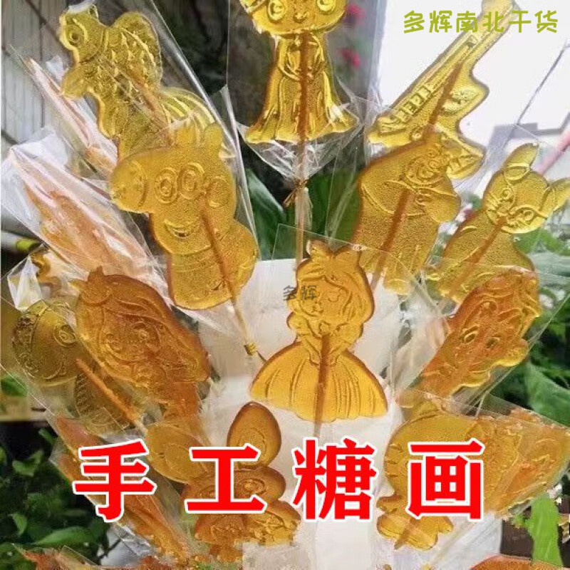 食芳溢麦芽糖怀旧 糖画成品批发麦芽糖传统糖人批发景区摆地摊 小号