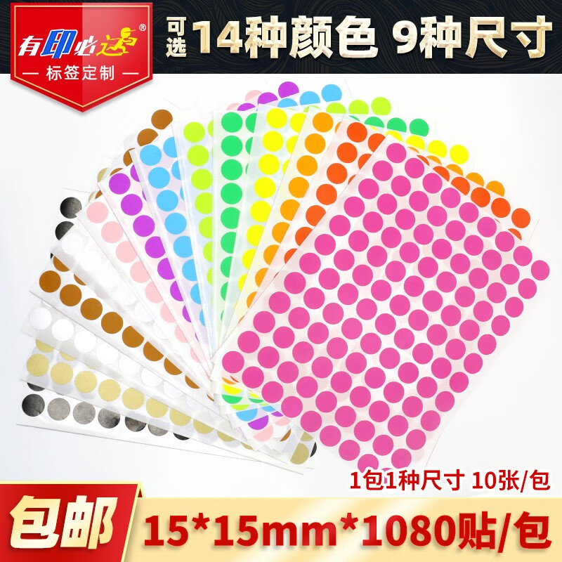 颜色标贴纸口取纸分类标记贴 月份季度数字字母标记颜色贴 直径15毫米