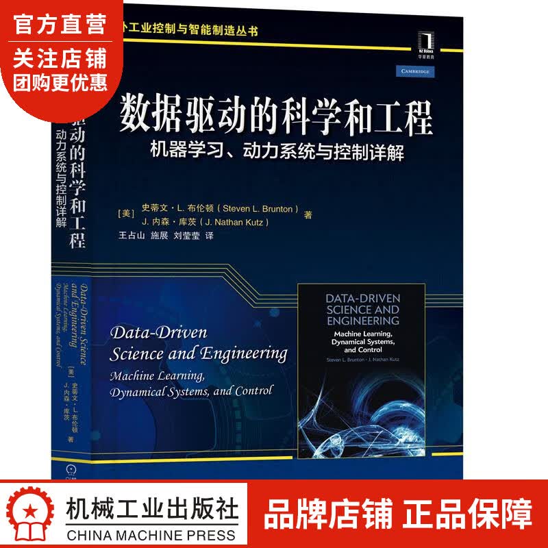 正版 数据驱动的科学和工程:机器学习、动力系统与控制详解[美]史蒂文 L|8083416