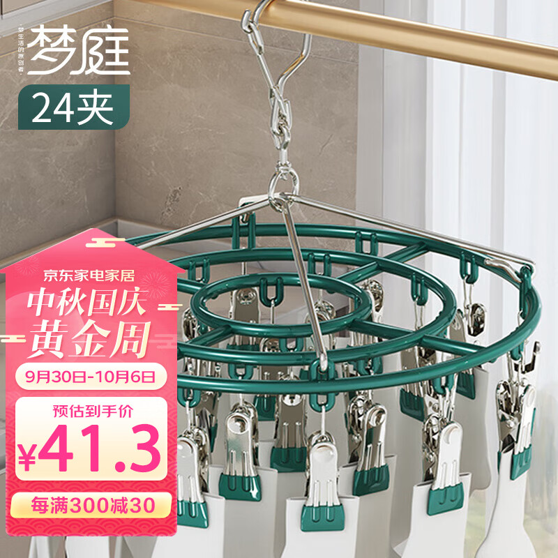 梦庭 不锈钢袜子晾衣架多夹子防风多功能晒内衣神器圆形袜夹 24夹绿使用感如何?